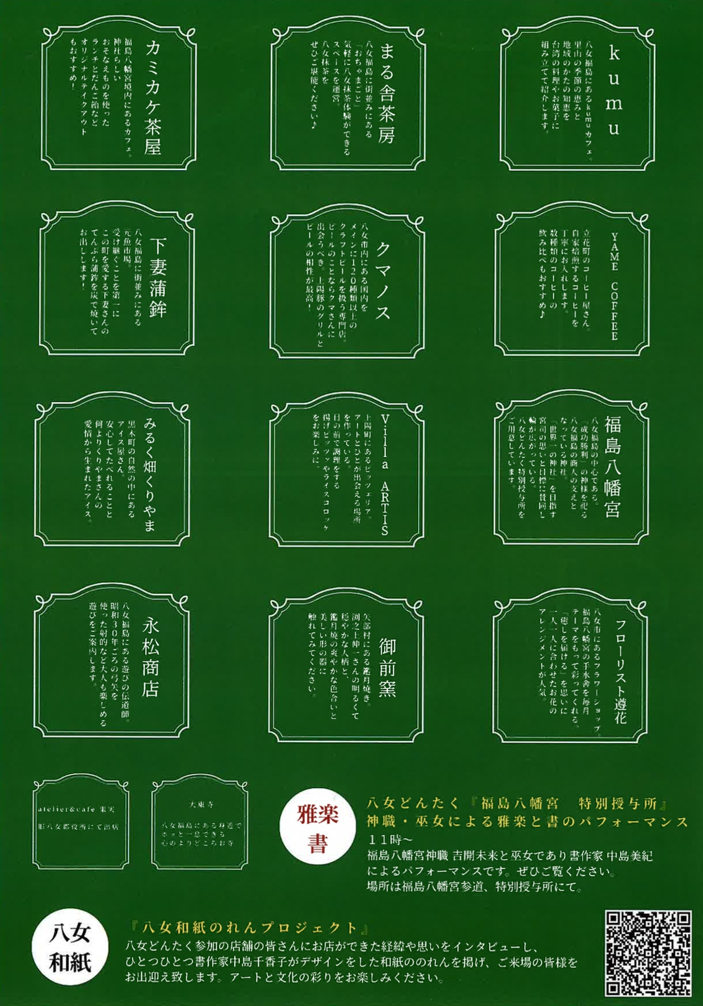 「八女どんたく」福島八幡宮で開催!八女市のグルメなど集合!食と文化