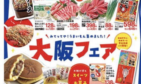 ゆめタウン久留米「大阪フェア」開催！有名なグルメやスイーツなど美味いものが集まる