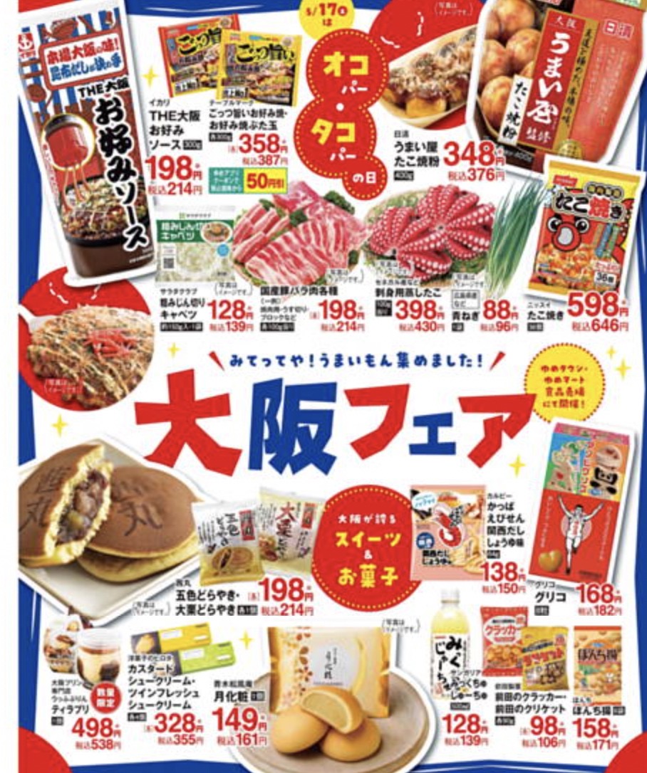 ゆめタウン久留米「大阪フェア」開催！有名なグルメやスイーツなど美味いものが集まる