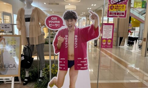 【久留米市】小島よしおがゆめタウン久留米で特別ライブ開催！観覧無料
