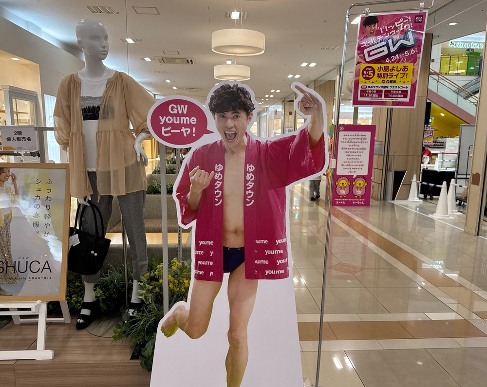 【久留米市】小島よしおがゆめタウン久留米で特別ライブ開催！観覧無料