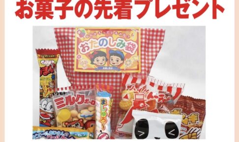 ゆめタウン久留米「お菓子の先着プレゼント」みんなでお菓子をGETしよう！