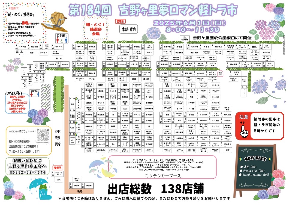 第184回 吉野ヶ里夢ロマン軽トラ市