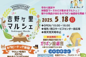「吉野ヶ里マルシェ」県内外より雑貨やグルメが集まる！セラピードッグ体験も