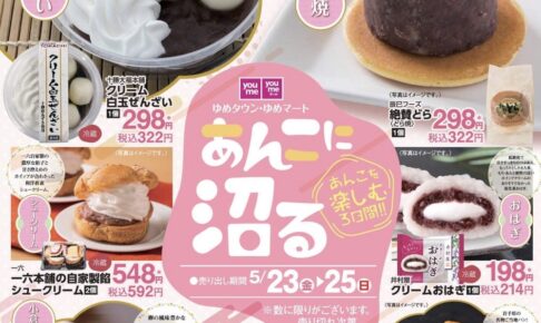 ゆめタウン久留米「あんこに沼る」各地のあん自慢銘菓が集まる【久留米市】