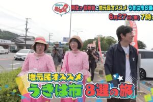 「阿佐ヶ谷姉妹・うきは市8選の旅」華丸・大吉のなんしようと？【6/27】