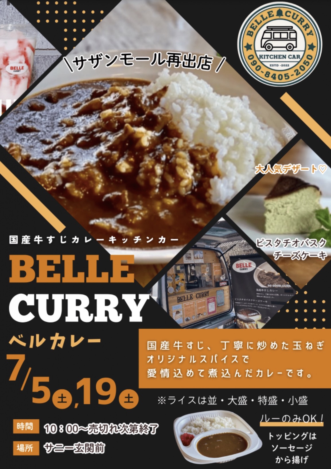 BELLE CURRY（ベルカレー）久留米市に7月期間限定オープン！国産牛すじカレー