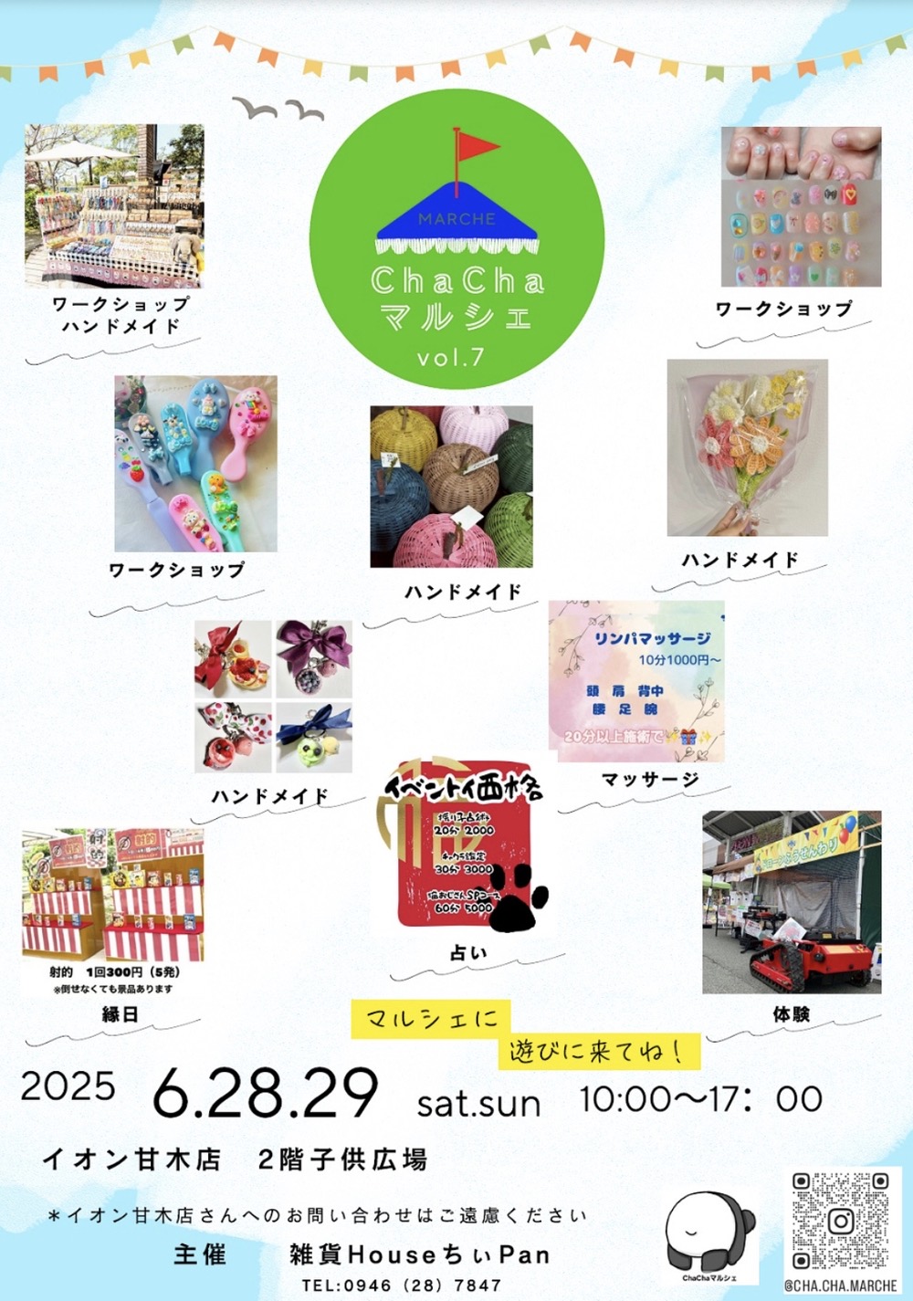 「ChaChaマルシェ」ワークショップ・ハンドメイド・縁日・体験など開催