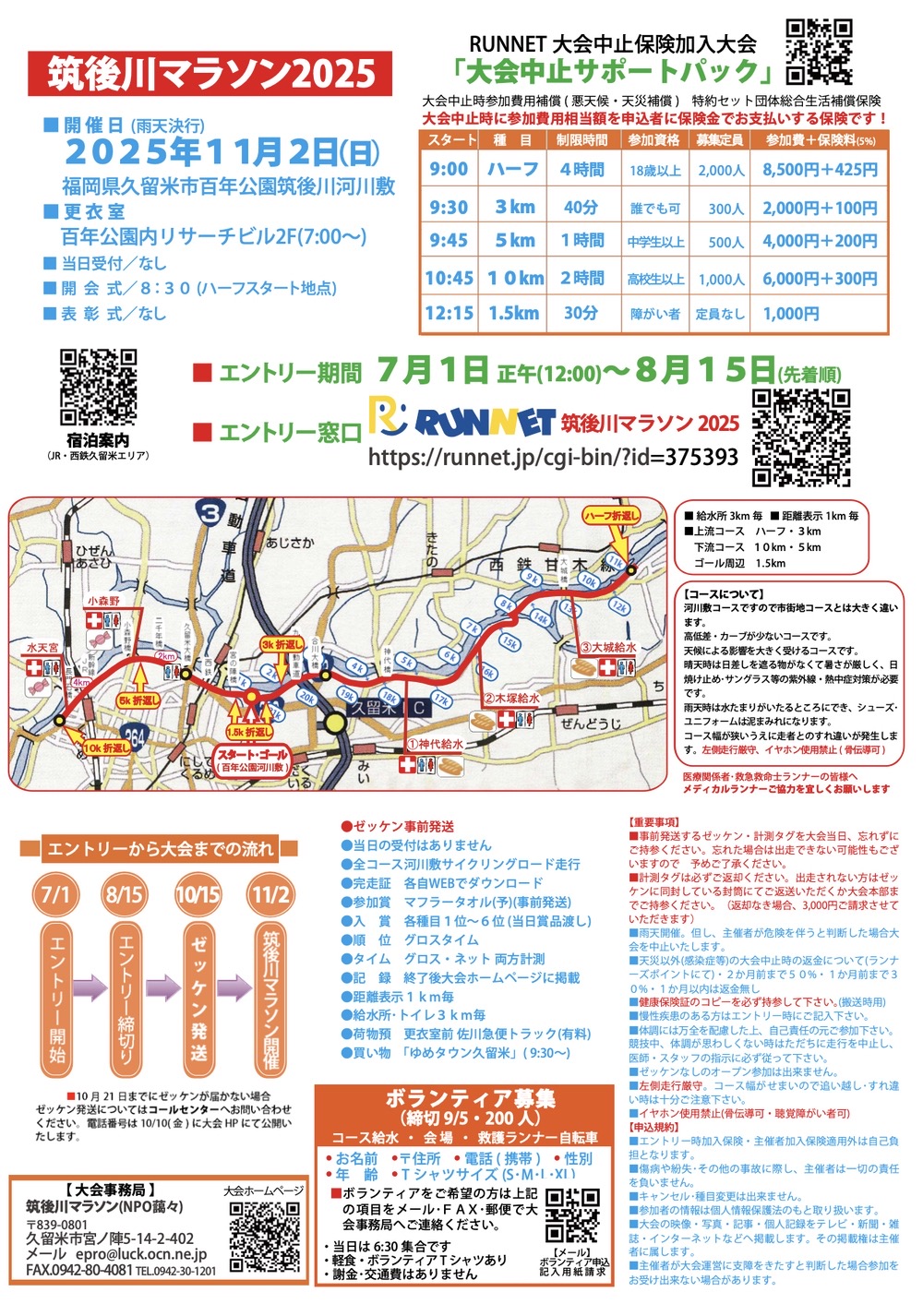久留米市「筑後川マラソン2025」自然に囲まれた開放感溢れるコース 久留米市「筑後川マラソン2025」自然に囲まれた開放感溢れるコース