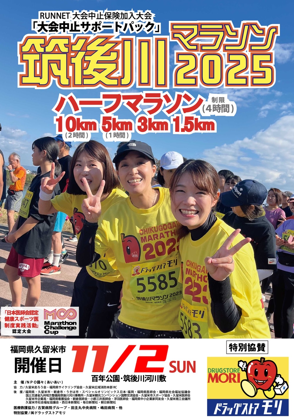 久留米市「筑後川マラソン2025」自然に囲まれた開放感溢れるコース