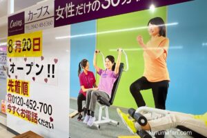 カーブス サザン·モール久留米に８月オープン！女性だけの30分フィットネス【久留米市】