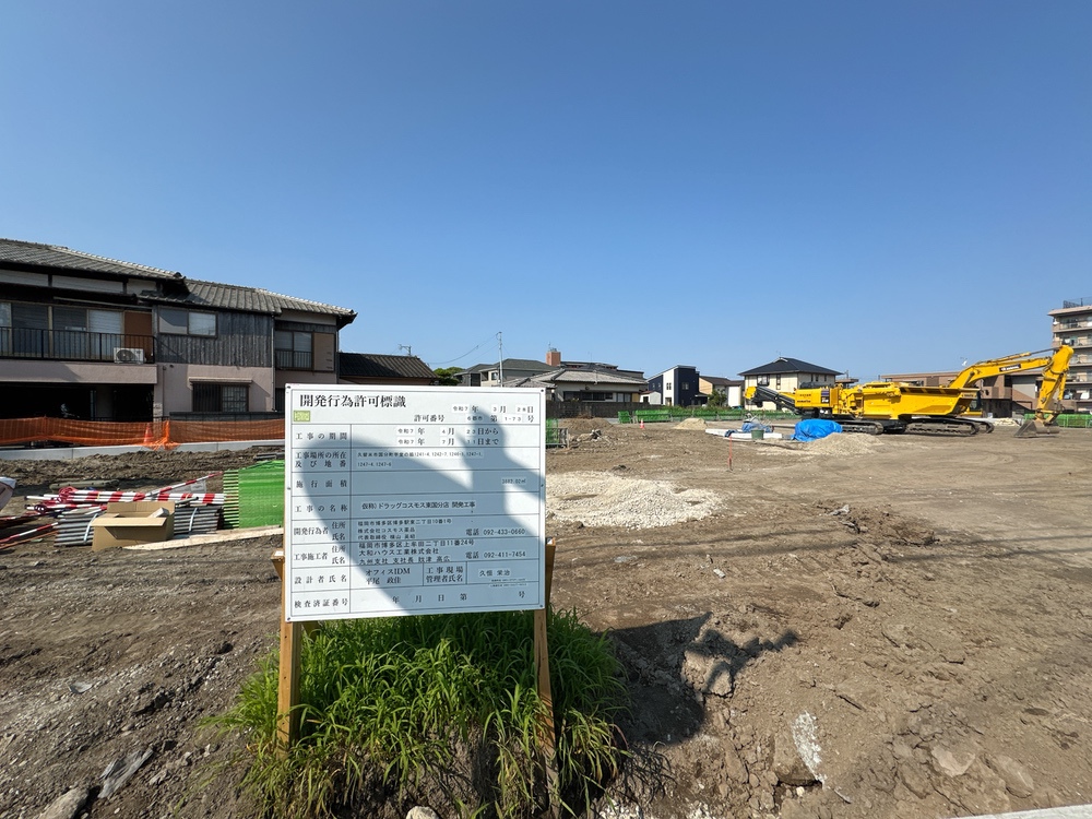 久留米市「ドラッグコスモス東国分店」10月新設オープン予定! 久留米市「ドラッグコスモス東国分店」10月新設オープン予定!