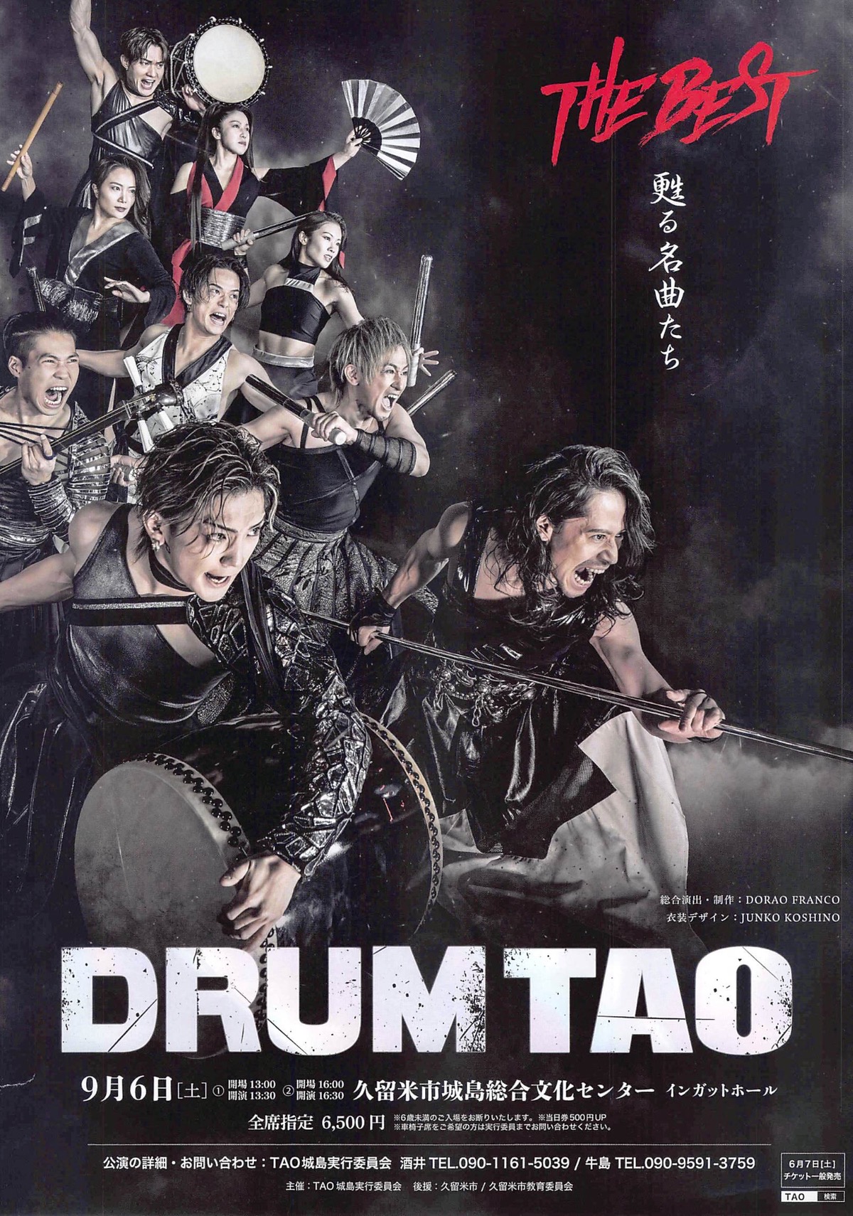 DRUM TAO 2025「THE BEST」久留米市城島総合文化センターで開催！