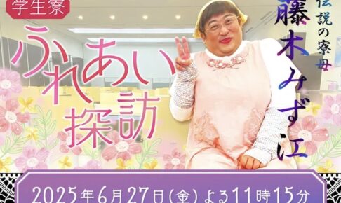 ロバート秋山が筑後市に！KBCとクリエイターズファイルコラボ第二弾 ふれあい探訪