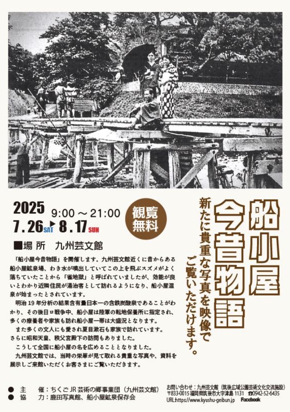 筑後市「船小屋今昔物語2025」貴重な写真や資料を展示