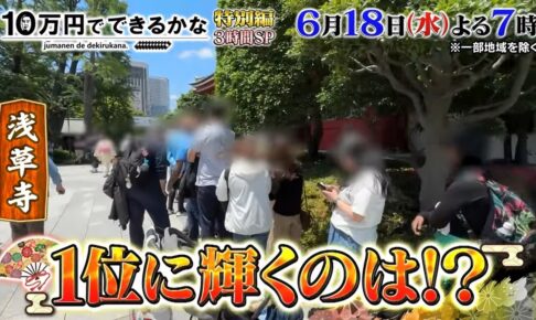 「日本の観光名所ランキングBEST30」発表！10万円でできるかな