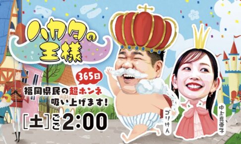 ハカタの王様「大川市編」福岡60市町村の自慢と不満を放送！