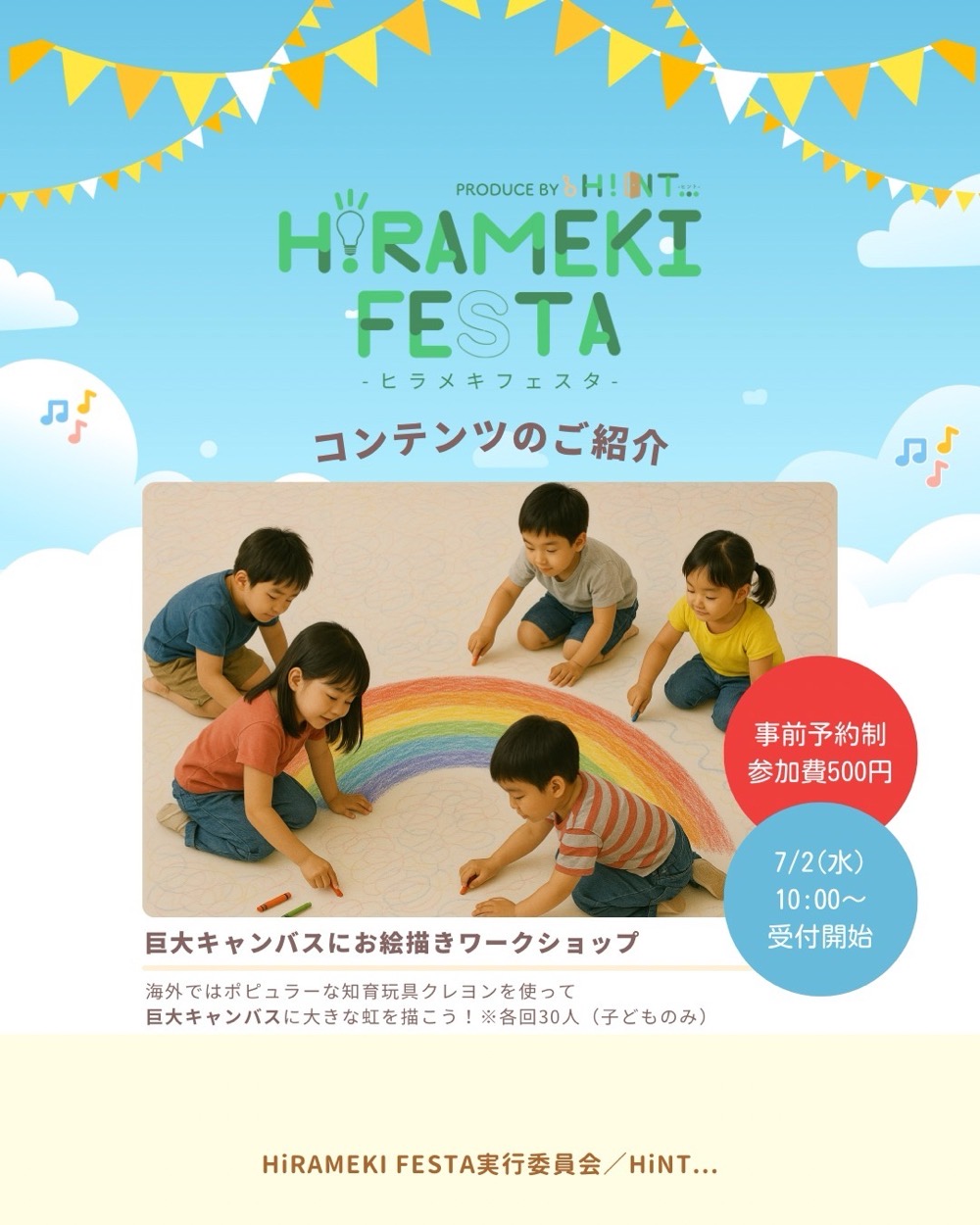 HiRAMEKI FESTA 巨大キャンパスにお絵かきワークショップ