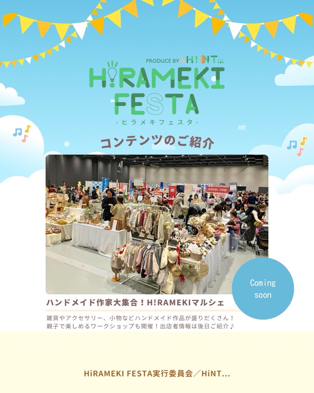 HiRAMEKI FESTA コンテンツのご紹介！ハンドメイド作家大集合!!