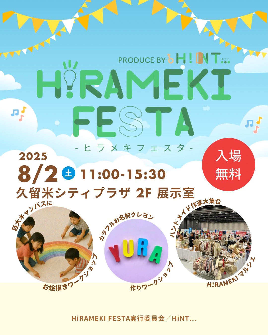 HiRAMEKI FESTA-ヒラメキフェスタ-久留米市で初開催！約30ブースが出店