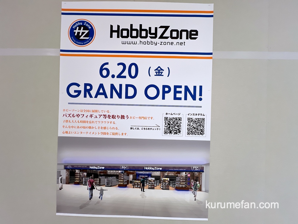 「ホビーゾーンゆめタウン久留米店」6/20移転リニューアルオープン【久留米市】