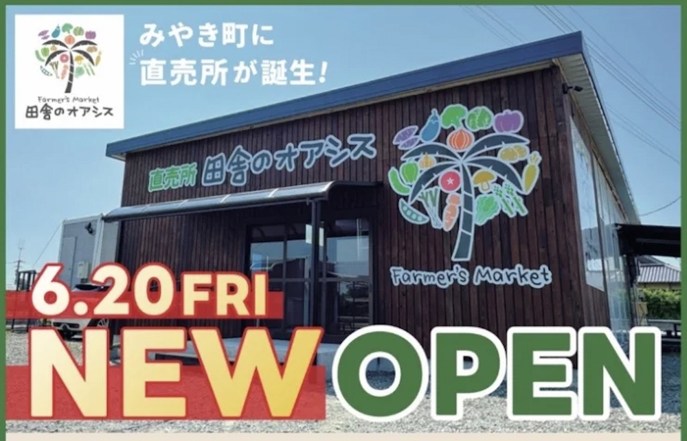 直売所「田舎のオアシス」みやき町に6月オープン！オープニングイベント開催
