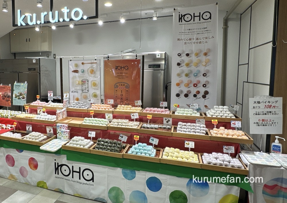 iroHa 久留米市に6月期間限定オープン!大福ビュッフェ 20種類以上フレーバー iroHa 久留米市に6月期間限定オープン!大福ビュッフェ 20種類以上フレーバー