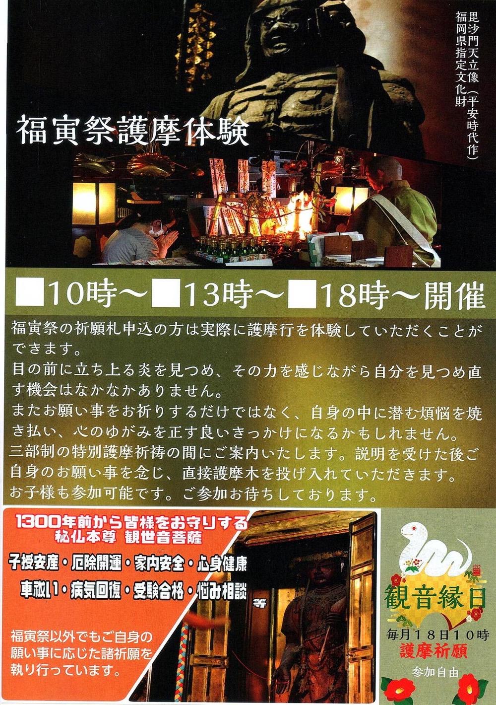 久留米市 石垣山観音寺「福寅祭」特別護摩祈祷や限定福寅祈願札【2025年】 久留米市 石垣山観音寺「福寅祭」特別護摩祈祷や限定福寅祈願札【2025年】