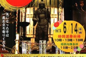 久留米市 石垣山観音寺「福寅祭」特別護摩祈祷や限定福寅祈願札【2025年】