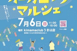 「kimamaオーガニックマルシェinうきは」たくさんのお店が出店【うきは市】