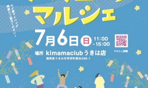 「kimamaオーガニックマルシェinうきは」たくさんのお店が出店【うきは市】