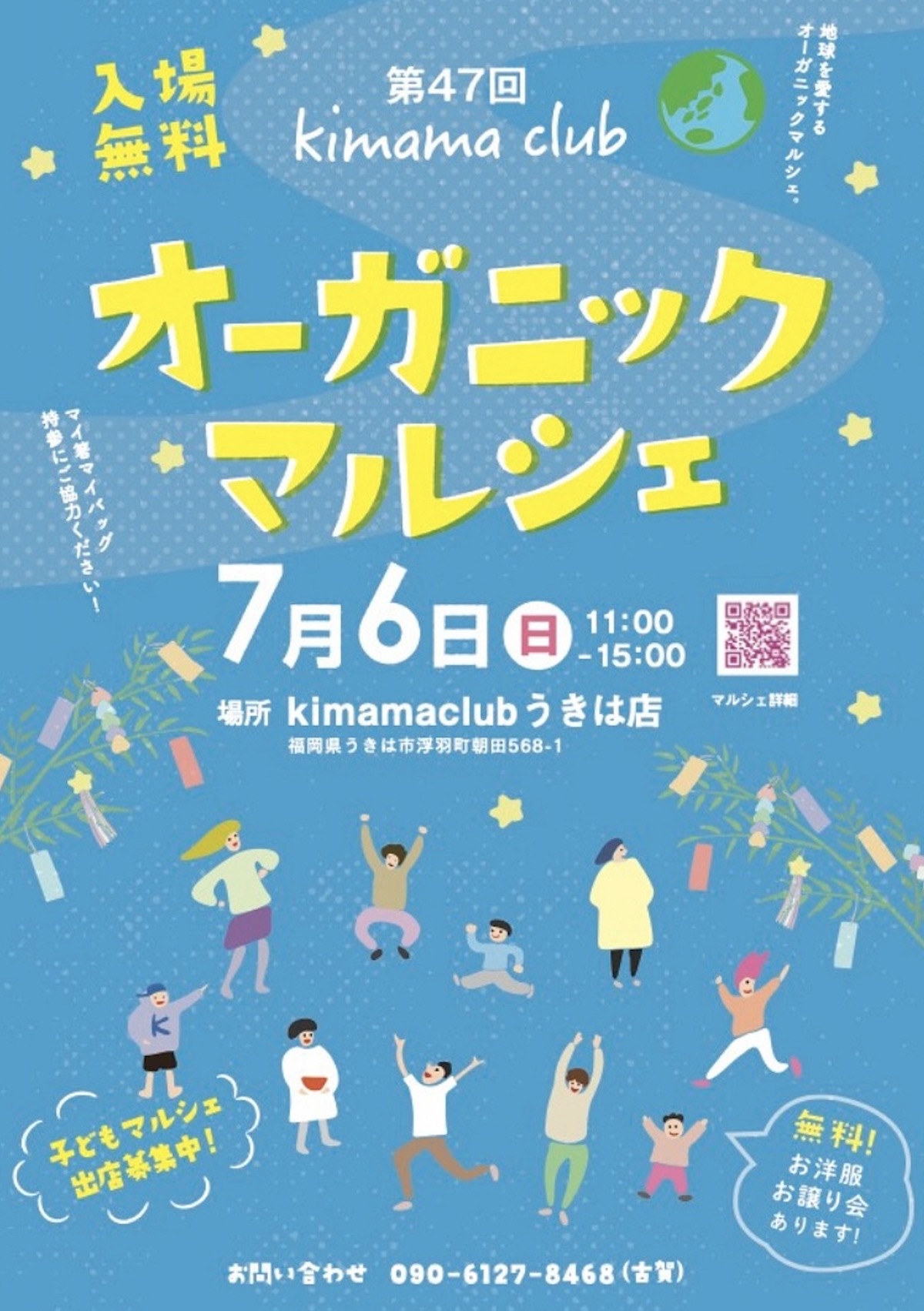 「kimamaオーガニックマルシェinうきは」たくさんのお店が出店【うきは市】