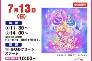 キミとアイドルプリキュア♪ショー イオンモール大牟田 撮影会も【参加無料】