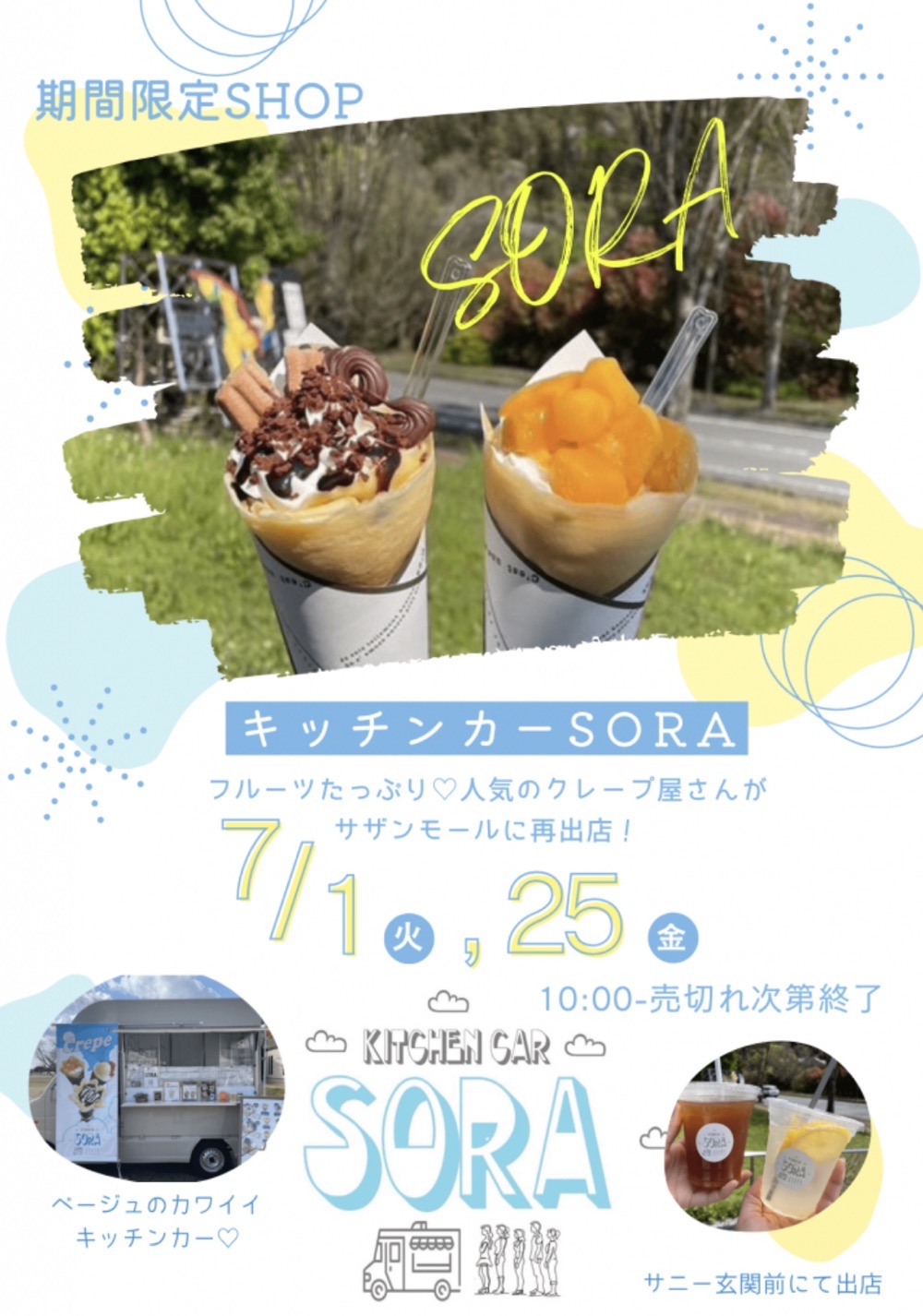 久留米「キッチンカーSORA」7月期間限定オープン!フルーツたっぷり人気クレープ屋 久留米「キッチンカーSORA」7月期間限定オープン!フルーツたっぷり人気クレープ屋