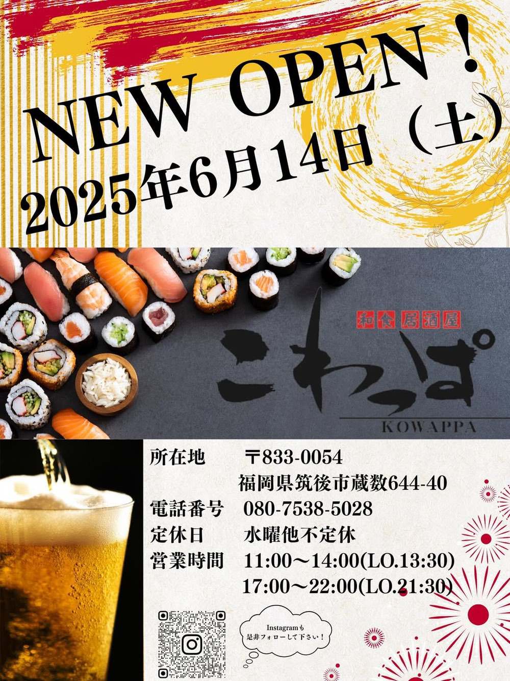 「和食 居酒屋 こわっぱ」筑後市に6月オープン！サービスランチも提供