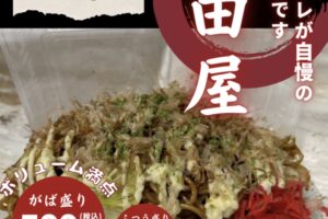 「熊田屋」久留米市に6月期間限定オープン！秘伝のタレが自慢の焼きそば・オムそば