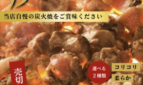 久留米市「熊田屋」6月期間限定オープン！鶏の炭火焼き 選べる2種類