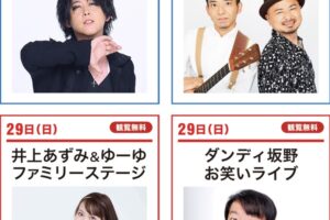 どぶろっく、ダンディ坂野が久留米でお笑いライブ！B級グルメも 中野カップレース！