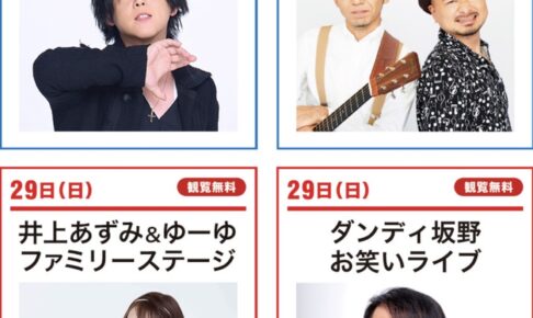 どぶろっく、ダンディ坂野が久留米でお笑いライブ！B級グルメも 中野カップレース！