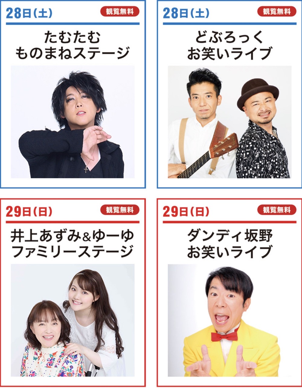 どぶろっく、ダンディ坂野が久留米でお笑いライブ！B級グルメも 中野カップレース！