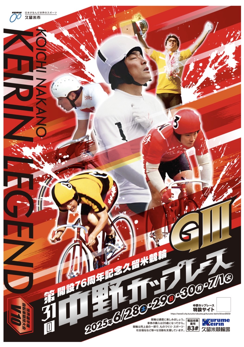開設76周年記念 久留米競輪 第31回 中野カップレースGⅢ 開設76周年記念 久留米競輪 第31回 中野カップレースGⅢ