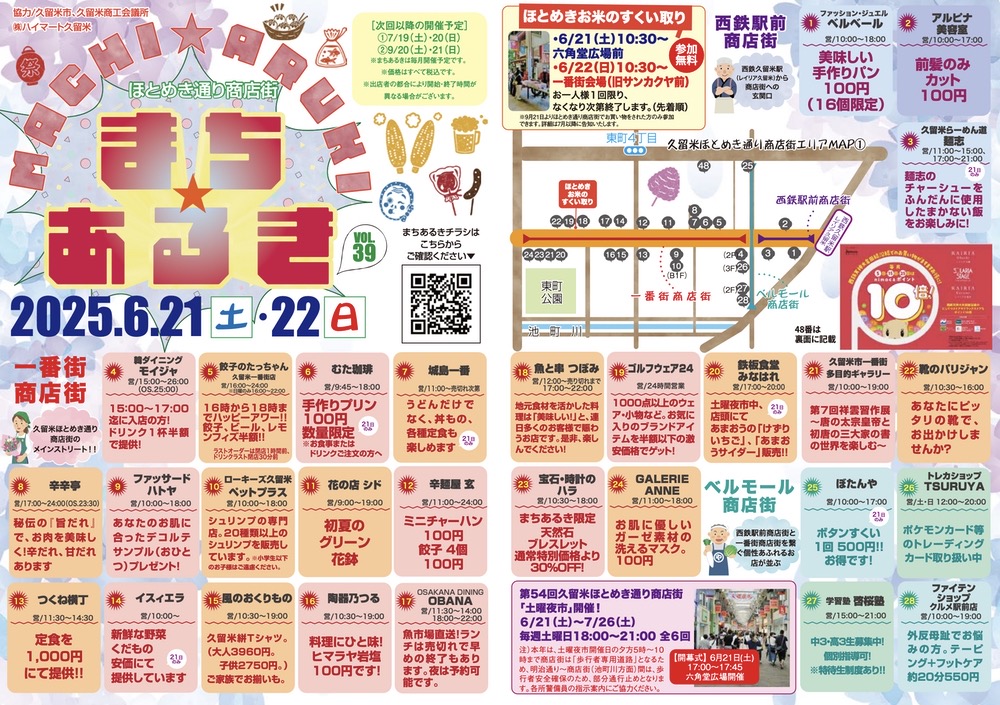 「久留米まちあるきvol.39」たくさんのお店が集結！土曜夜市やお得な特典も
