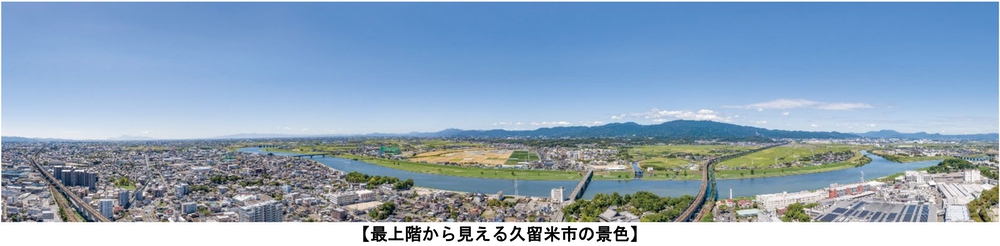 久留米市最高層・最大戸数の免震タワーマンション