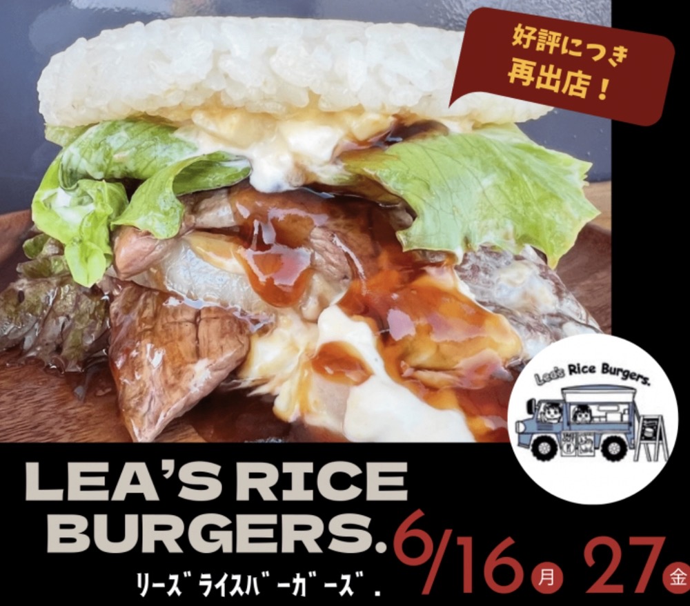 Lea’s Rice Burgers.久留米市に6月期間限定オープン！ライスバーガー専門店