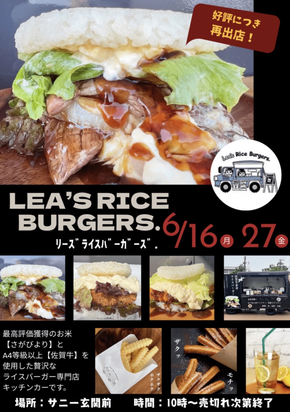 Lea’s Rice Burgers.久留米市に6月期間限定オープン!ライスバーガー専門店 Lea’s Rice Burgers.久留米市に6月期間限定オープン!ライスバーガー専門店