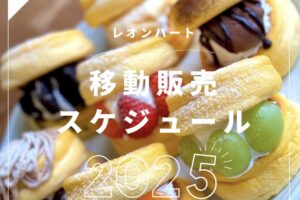 「レオンハート」久留米市に6月21日期間限定オープン！大人気ふわふわパンケーキ