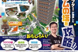 LOGiCAL Palette 久留米校「プログラミング体験イベント」7月開催！マイクラで学べる!!