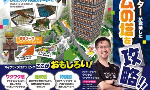 LOGiCAL Palette 久留米校「プログラミング体験イベント」7月開催！マイクラで学べる!!