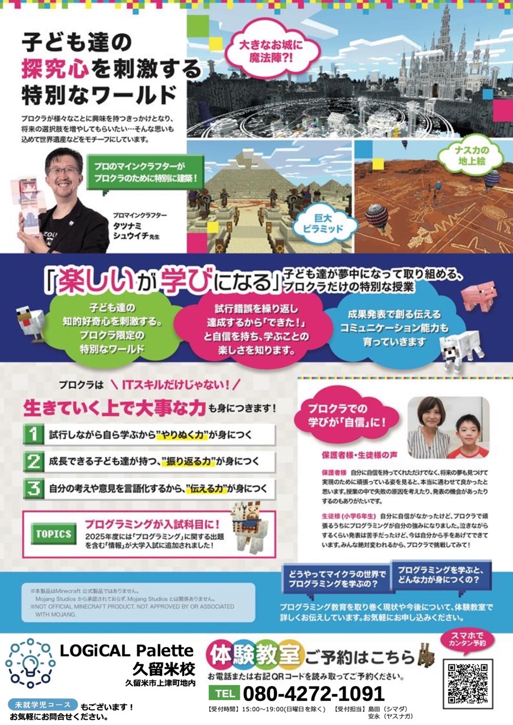 LOGiCAL Palette 久留米校「プログラミング体験イベント」概要