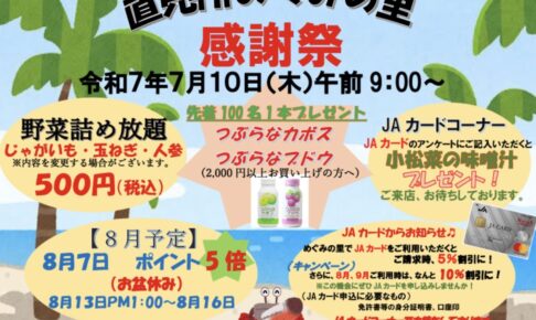 「めぐみの里感謝祭」野菜の詰め放題などイベント開催【小郡市】